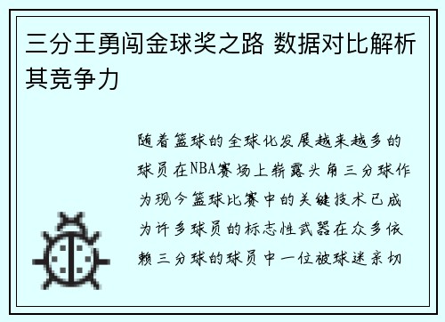 三分王勇闯金球奖之路 数据对比解析其竞争力