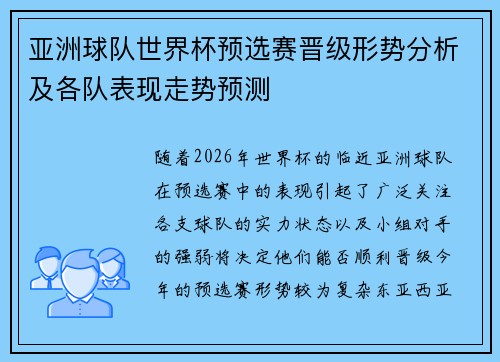 亚洲球队世界杯预选赛晋级形势分析及各队表现走势预测