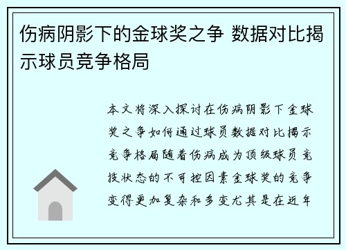 伤病阴影下的金球奖之争 数据对比揭示球员竞争格局