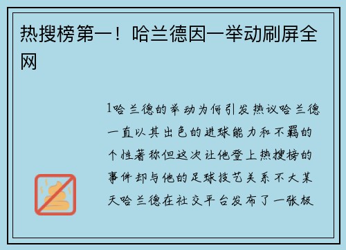 热搜榜第一！哈兰德因一举动刷屏全网