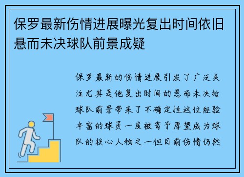保罗最新伤情进展曝光复出时间依旧悬而未决球队前景成疑