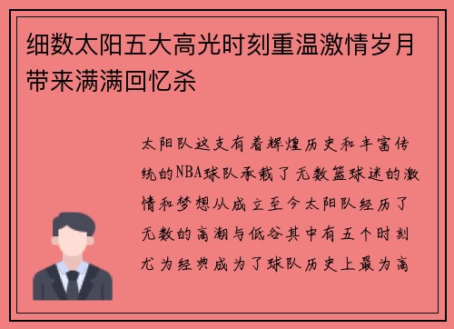 细数太阳五大高光时刻重温激情岁月带来满满回忆杀 细数太阳五大高光时刻重温激情岁月带来满满回忆杀