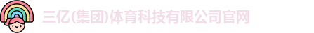 三亿